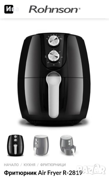 Air Fryer Rohnson 1400 W 3,2 л., снимка 1