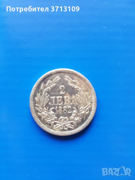 Сребърна монета 2 лева 1882 година, снимка 1