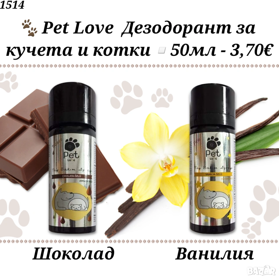 Pet Love Парфюмиращ спрей за кучета и котки. Дезодорант за куче и котка. Парфюм за куче, снимка 1