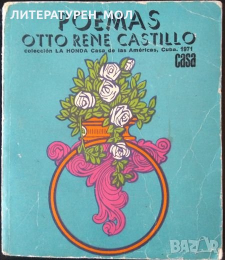 Poemas. Otto René Castillo. Рядко издание на Ото Рене Кастило 1971 г. Cuba. Език: Испански , снимка 1