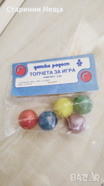 Ретро СОЦ Чисто нови топчета Младост Детска Радост , снимка 1