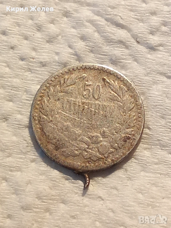 Сребърна монета 50 стотинки 1891 година 51958, снимка 1