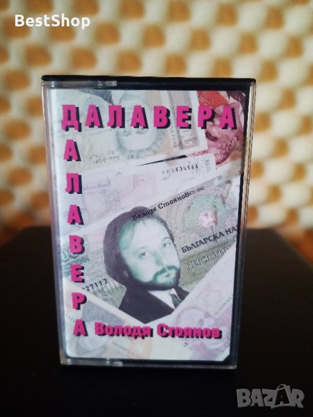 Володя Стоянов - Далавера ( 2 - ра обложка ), снимка 1