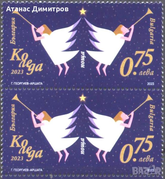 Чиста марка Коледа 2023 от България, снимка 1