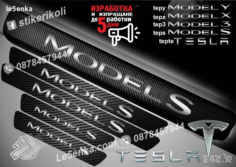 ПРАГОВЕ карбон Tesla Model S фолио стикери teps, снимка 1