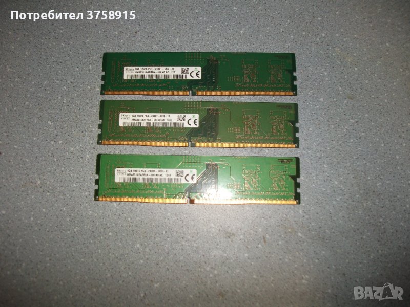 8.Ram DDR4 2400 MHz,PC4-19200,4Gb,SKhynix.Кит 3 Броя, снимка 1