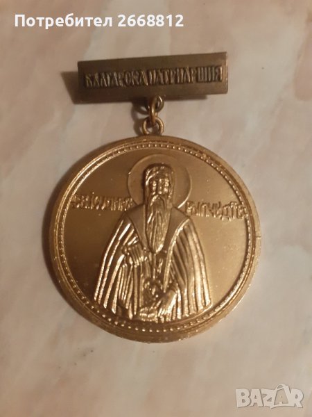 награден медал, снимка 1