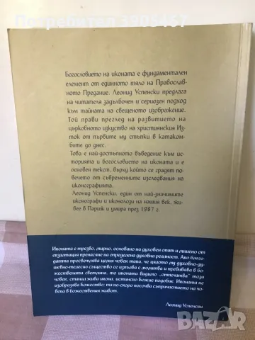 Богословие на иконата, снимка 3 - Икони - 50042314