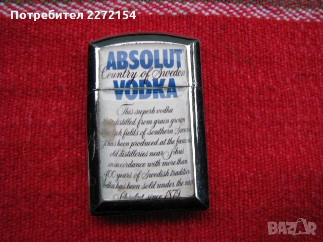 Запалка Абсолют