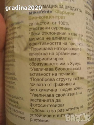 Течна Тор - Ефективни микроорганизми на фирма МИКРОВЕДА, снимка 3 - Градински цветя и растения - 27437679