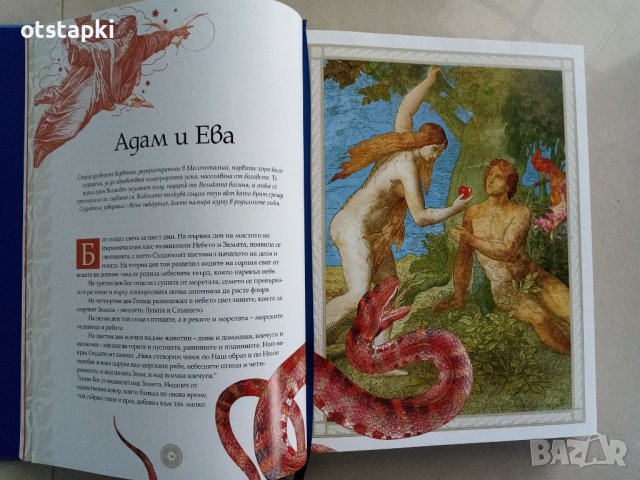 Митове и легенди от цял свят - книга, снимка 8 - Енциклопедии, справочници - 42959697