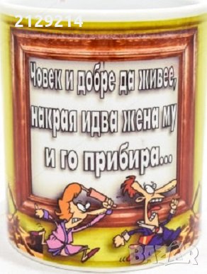 Забавна чаша, снимка 2 - Ръчно изработени сувенири - 34638160