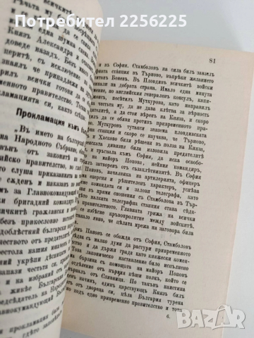 Стамболов - Биография, снимка 5 - Художествена литература - 52182699