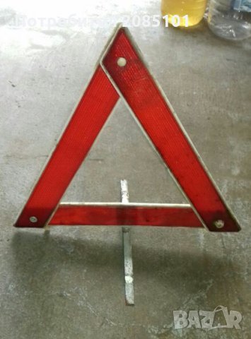 Ретро авариен триъгълник, снимка 1 - Антикварни и старинни предмети - 24338842