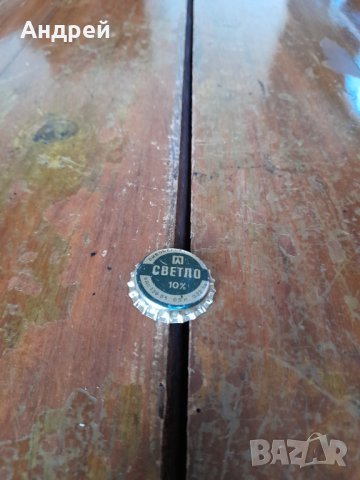 Капачка Светло Пиво #7