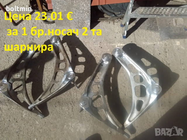 Носачи  BMW Е46 ремонра рецикира