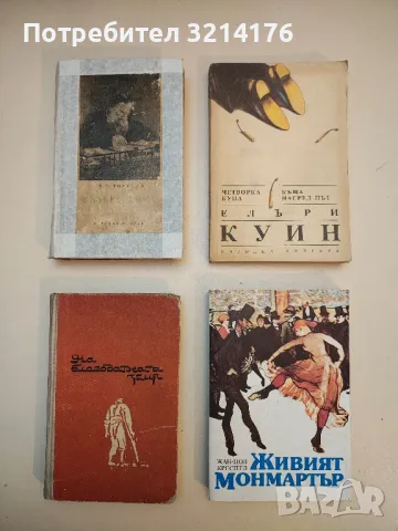 Живият Монмартър - Жан-Пол Креспел