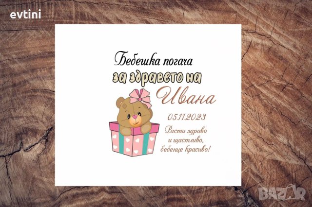 Бебешко платно за погача/месал, снимка 4 - Други - 43118687