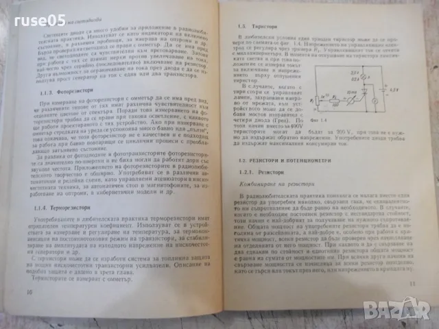 Книга "Практически съвети за радиолюбители-М.Цаков"-128 стр., снимка 4 - Специализирана литература - 48551879