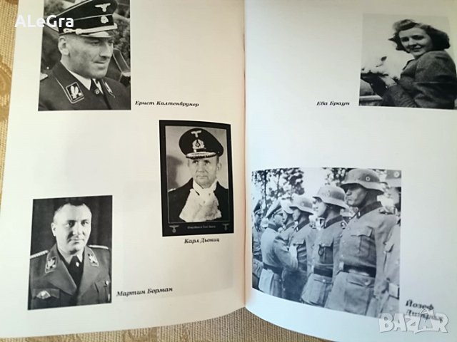 Аз бях лична охрана на Хитлер 1940-1945 , Рохус Миш 2007 г., снимка 8 - Други - 43458716