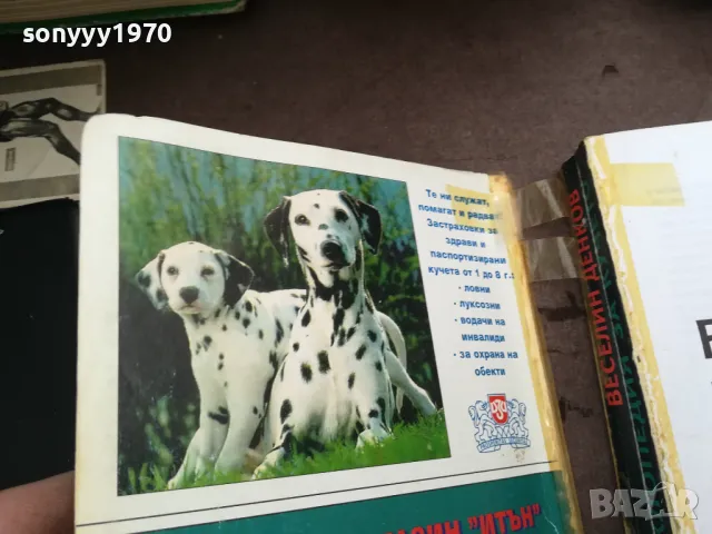 ЕНЦИКЛОПЕДИЯ ЗА КУЧЕТО 0302250911, снимка 8 - Енциклопедии, справочници - 48939613