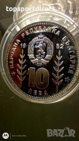 10 лв 1982 година., снимка 3 - Нумизматика и бонистика - 50444973