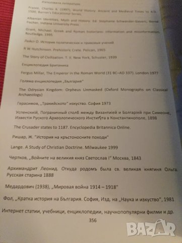 Книга,Истинската история на българите, Александър Бояджииски. , снимка 6 - Специализирана литература - 48037044