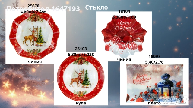 Коледни подаръци и декорации, снимка 12 - Коледни подаръци - 52361603