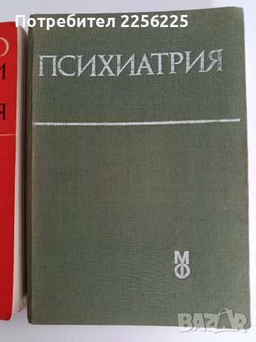 ЛОТ Психиатрия, снимка 11 - Специализирана литература - 53417296