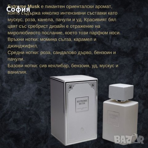 Оригинален ориенталски парфюм Extreme Musk 100ML, снимка 2 - Унисекс парфюми - 43974869