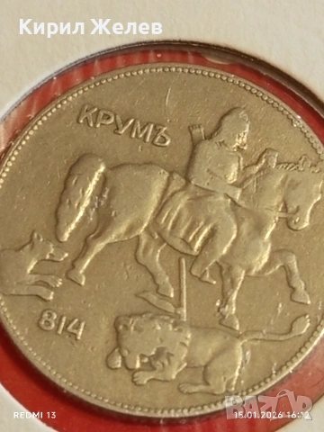 Монета 5 лева 1930г. Царство България Хан Крум за КОЛЕКЦИЯ 53029, снимка 11 - Нумизматика и бонистика - 53111202