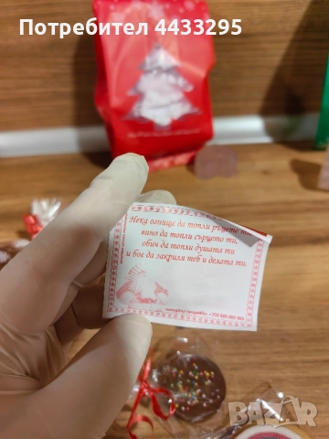 Коледни късметчета/меденки, снимка 8 - Декорация за дома - 52050268