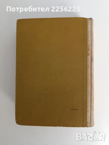 Ангел Каралийчев- Избрани творби, снимка 10 - Българска литература - 53404085