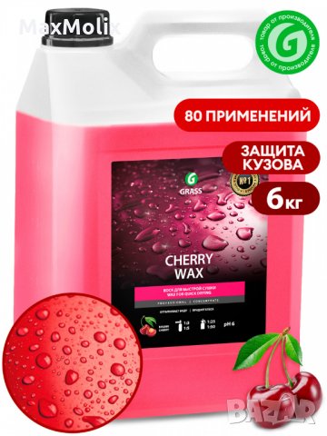 Cherry wax - вакса с аромат на череша - 5 л., снимка 1 - Автомивки - 34995889