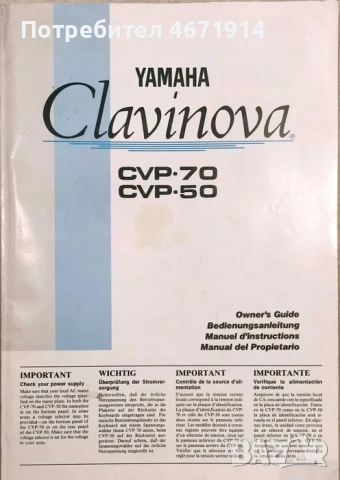 продавам дигитално пиано YAMAHA CLAVINOVA CVP-70 с съответното столче, снимка 10 - Пиана - 53452948