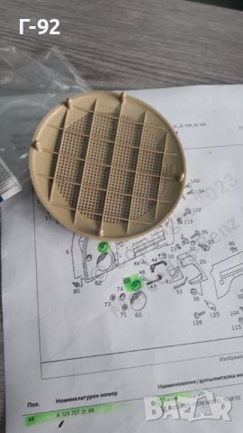 A1297273188/8412**NEU**MERCEDES-BENZ**W129**1991-1995**РЕШЕТКА ЗА ГОВОРИТЕЛЯ НА ВРАТИТЕ**МАЛКА**, снимка 3 - Части - 39355606