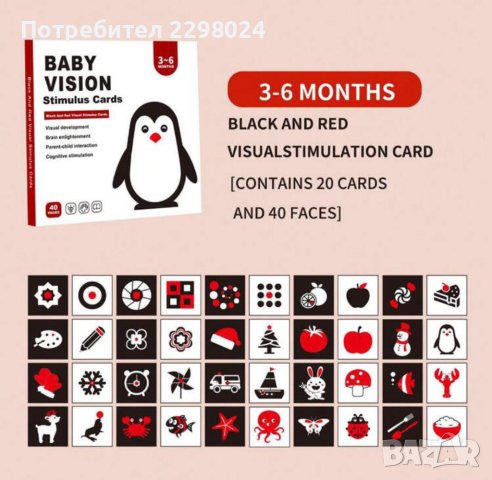 Карти за визуална стимулация BABY VISION - от 0 до 36 месеца, снимка 6 - Игри и пъзели - 43913632