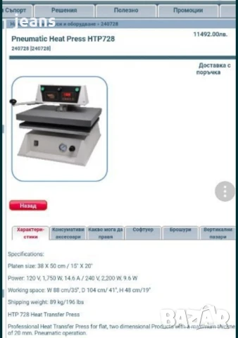 Пневматична автоматична термо преса, снимка 6 - Други машини и части - 51003166