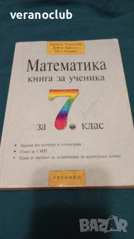 Математика книга за ученика 7 клас 2003, снимка 2 - Учебници, учебни тетрадки - 51782153