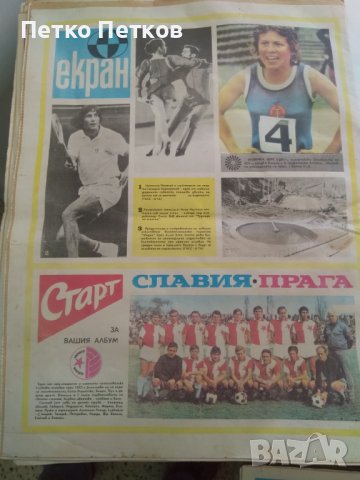 Вестници Старт 72 г. , снимка 9 - Колекции - 44059805