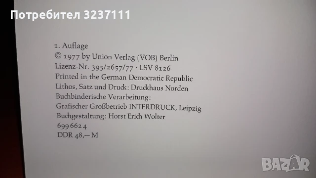 "Катедралата във Фрайберг", снимка 3 - Художествена литература - 51207873
