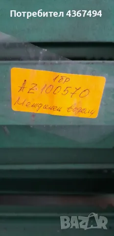 AZ100570 - Транспортьор, снимка 2 - Селскостопанска техника - 48864297