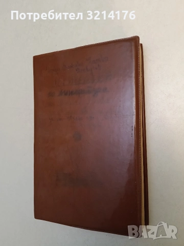 Как се каляваше стоманата - Николай Островски (С подвързия)