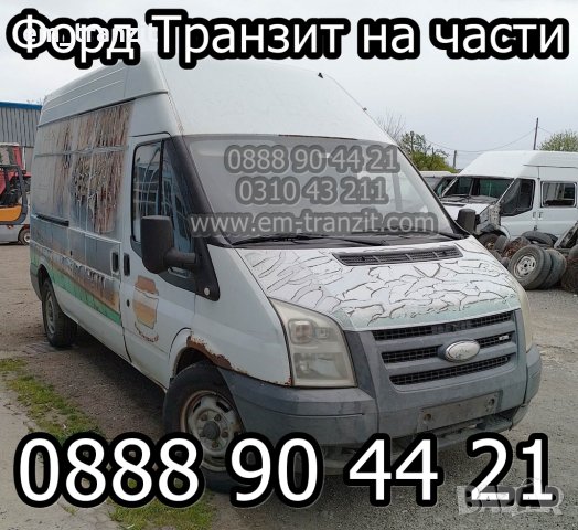 Вакуум помпа Форд Транзит 2,0 2,2 FWD, снимка 7 - Части - 44066194