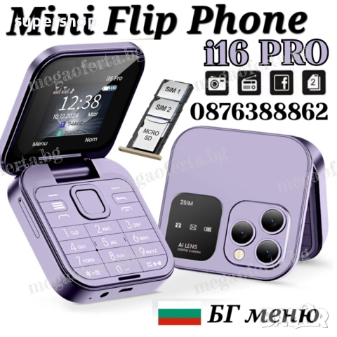 ПРОМОЦИЯ! i16 PRO Мини Сгъваем Мобилен Телефон с две сим карти