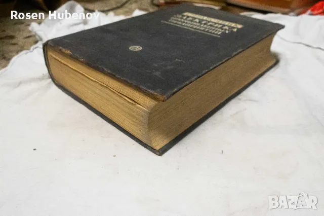 Справочник электрика промышленных предприятий А.А. Федорова и П.В. Кузнецова(1954), снимка 2 - Енциклопедии, справочници - 48674457