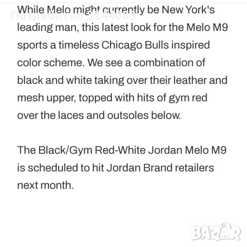 Air Jordan Melo 9  44 размер , снимка 4 - Маратонки - 40745562