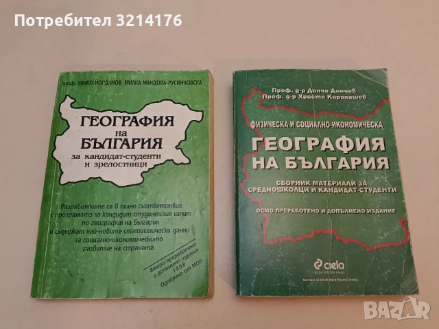 География за 7. клас Петър Петров, Бистра Векилска, Никола Боянов, Вергиния Ялъмова, снимка 2 - Учебници, учебни тетрадки - 51351189