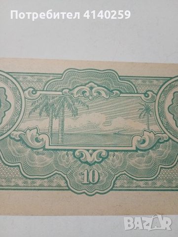 ЯПОНИЯ БАНКНОТА 10 ДОЛАРА МАЛАЯ 1942-1944 Г , снимка 5 - Нумизматика и бонистика - 52871722