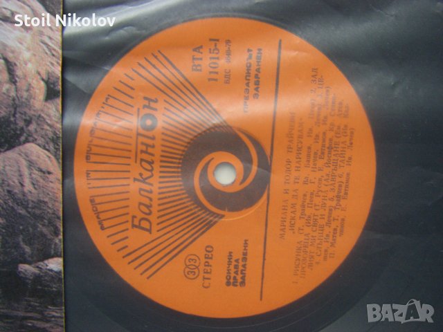 ВТА 11015 - Мариана и Тодор Трайчеви - Искам да те нарисувам, снимка 3 - Грамофонни плочи - 34197823